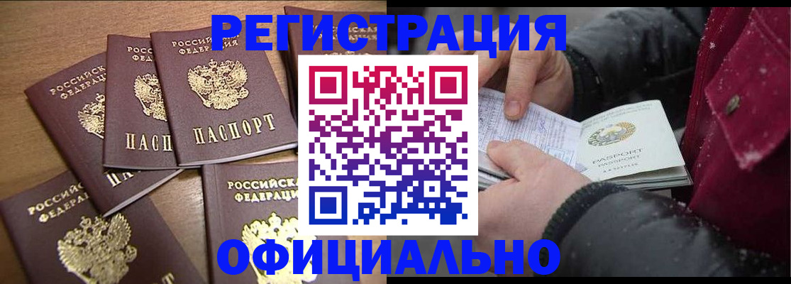 прописка регистрация в Светлом