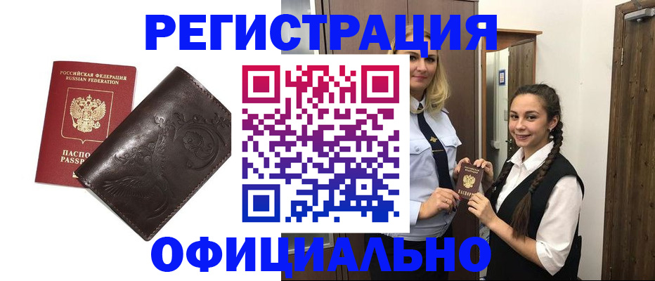 прописка регистрация в Светлом