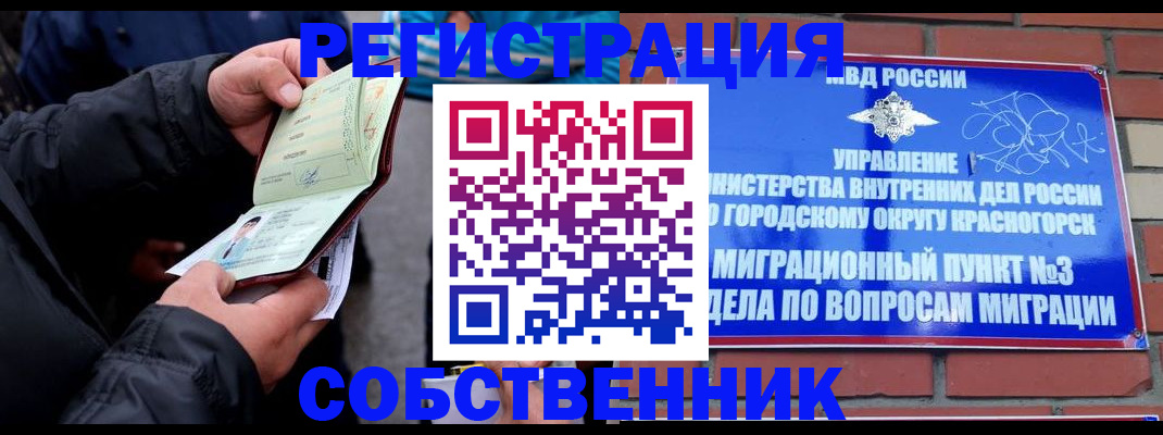 временная регистрация для школы в Светлом